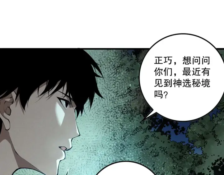 《死灵法师！我即是天灾》第113话 龙族与恶魔形成包围图94