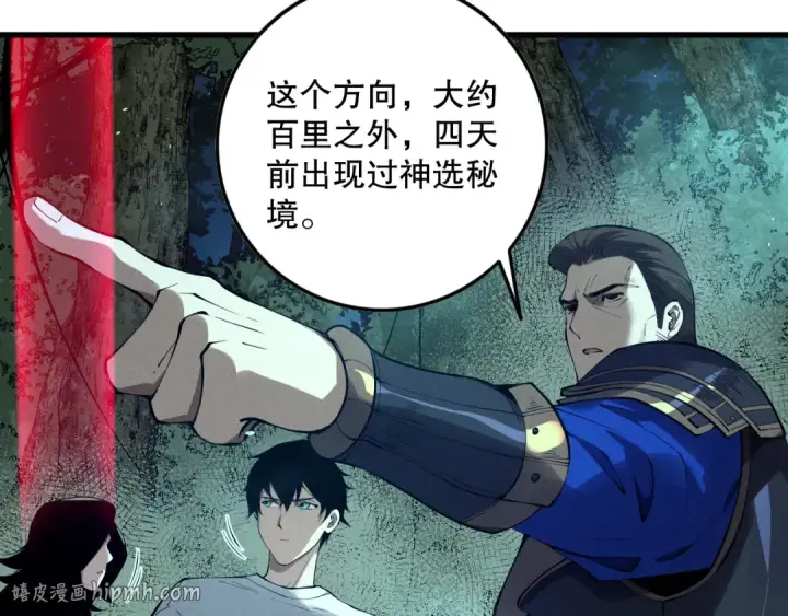 《死灵法师！我即是天灾》第113话 龙族与恶魔形成包围图96