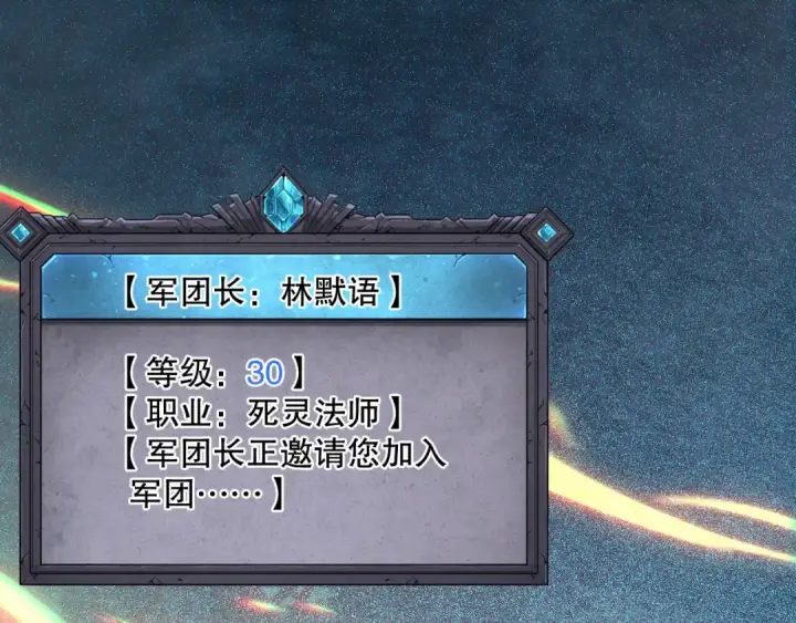 《死灵法师！我即是天灾》第114话 献祭！图5