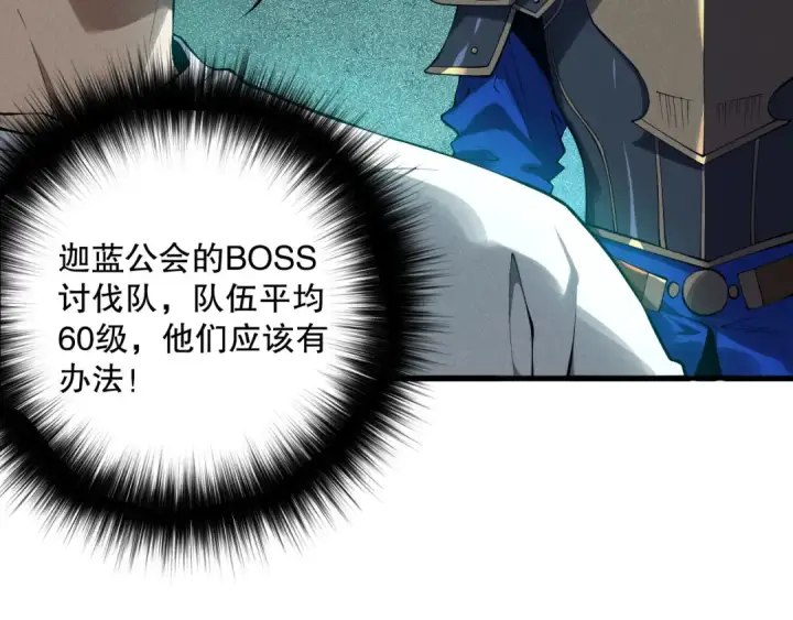 《死灵法师！我即是天灾》第114话 献祭！图52