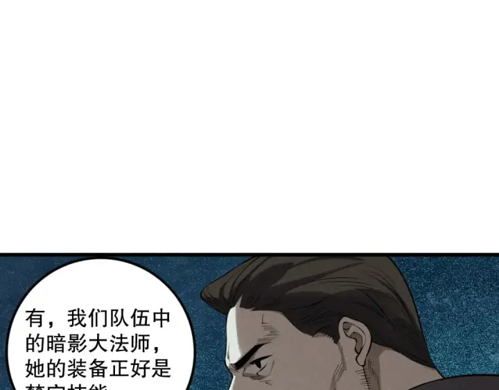 《死灵法师！我即是天灾》第114话 献祭！图53