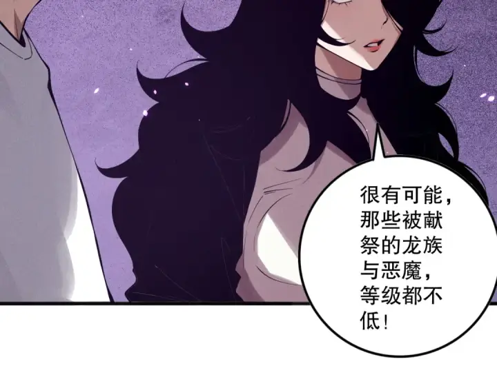 《死灵法师！我即是天灾》第115话 血脉吞噬！图132