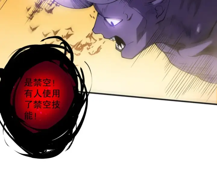 《死灵法师！我即是天灾》第115话 血脉吞噬！图14