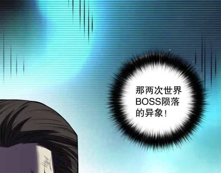 《死灵法师！我即是天灾》第115话 血脉吞噬！图23