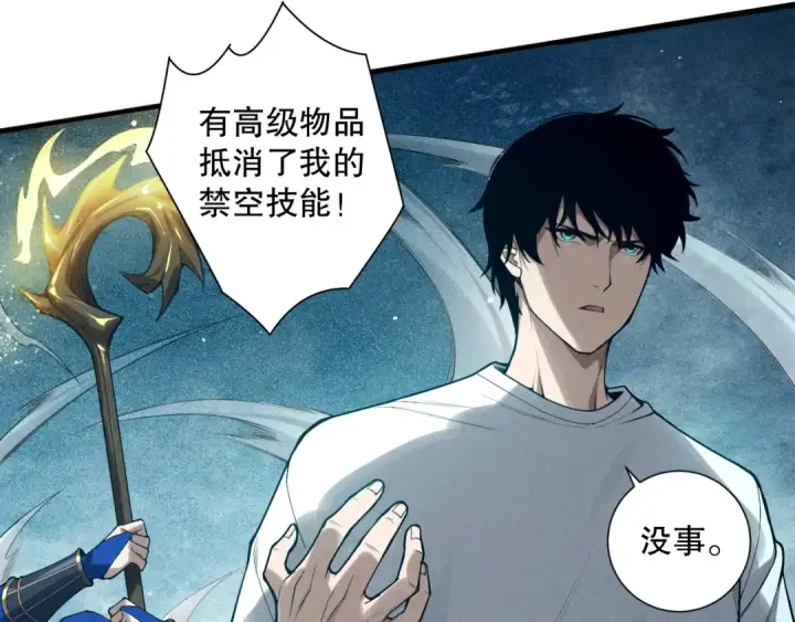 《死灵法师！我即是天灾》第115话 血脉吞噬！图41