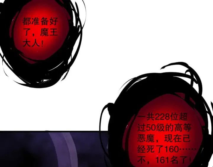 《死灵法师！我即是天灾》第115话 血脉吞噬！图84