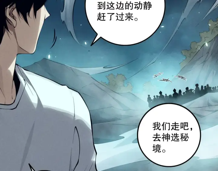 《死灵法师！我即是天灾》第116话 符文技能！图131