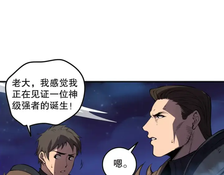 《死灵法师！我即是天灾》第116话 符文技能！图135