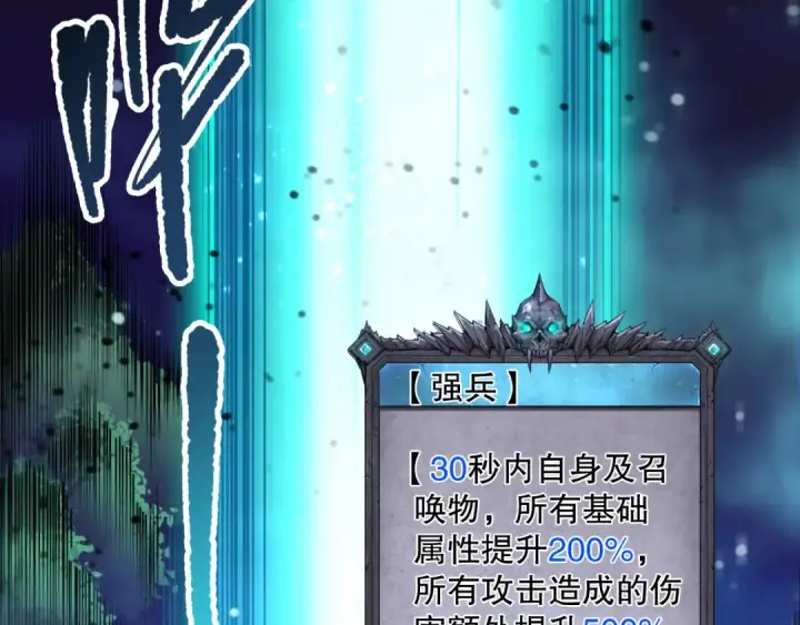 《死灵法师！我即是天灾》第116话 符文技能！图44