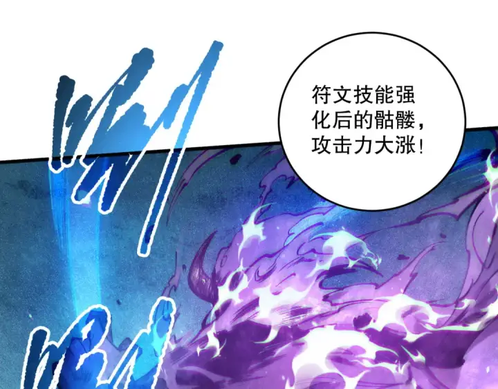 《死灵法师！我即是天灾》第116话 符文技能！图69