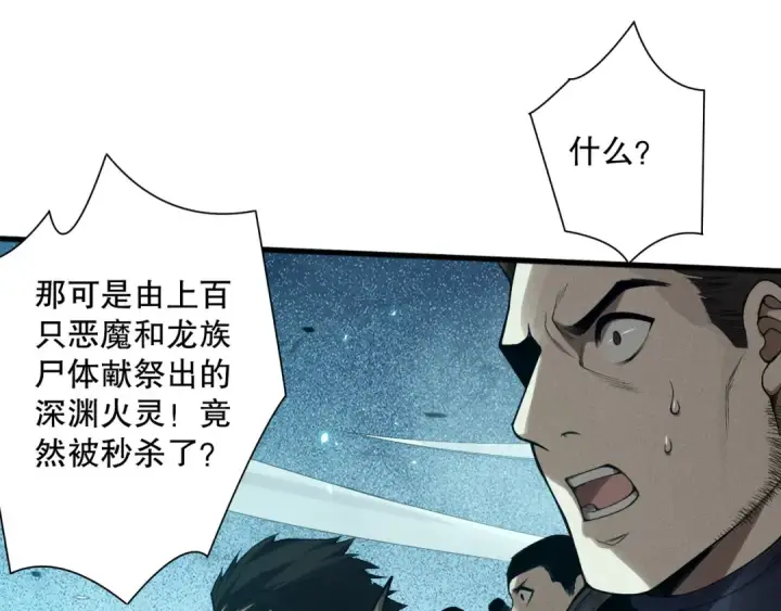 《死灵法师！我即是天灾》第116话 符文技能！图90