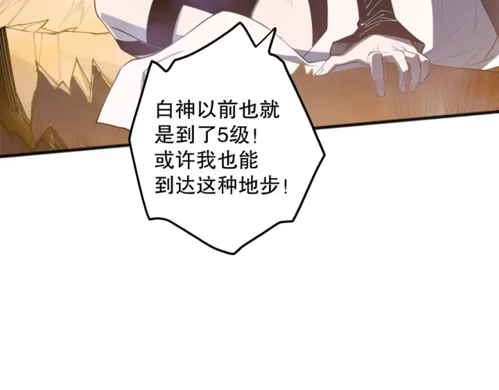 《死灵法师！我即是天灾》第117话 神选秘境！图115