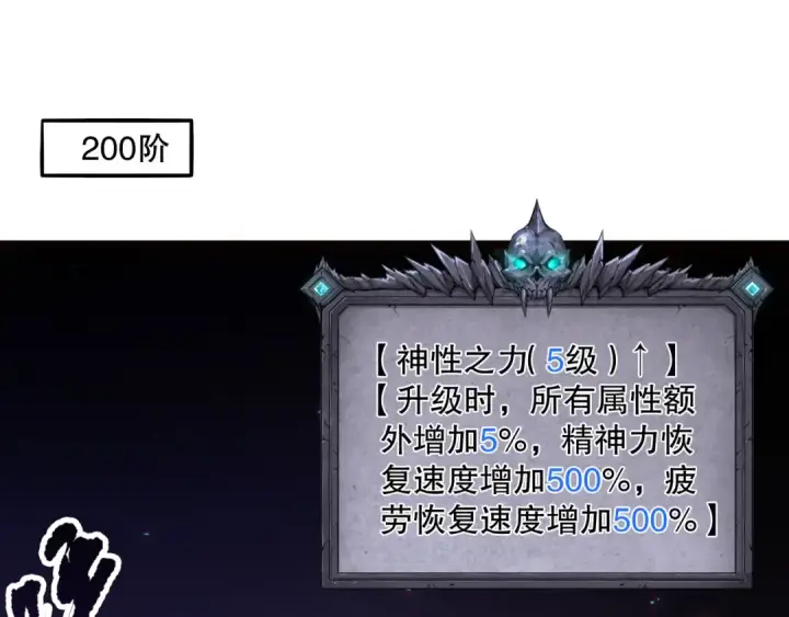 《死灵法师！我即是天灾》第117话 神选秘境！图124