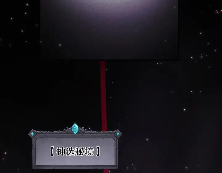 《死灵法师！我即是天灾》第117话 神选秘境！图13