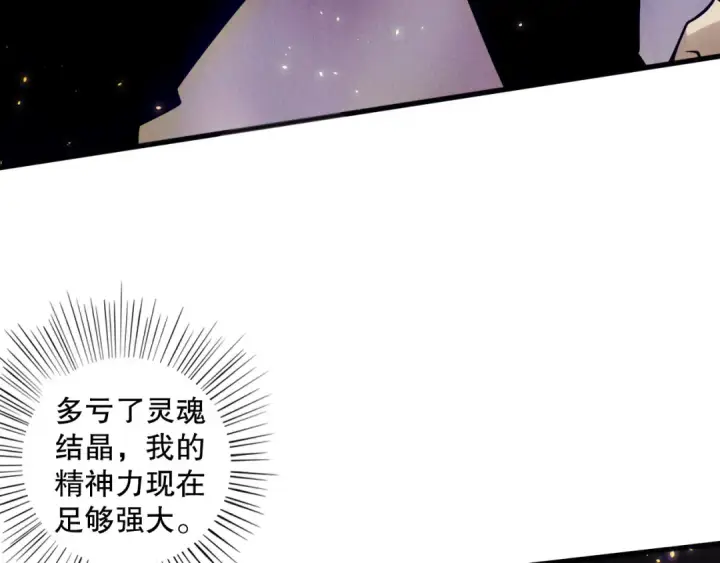 《死灵法师！我即是天灾》第117话 神选秘境！图34