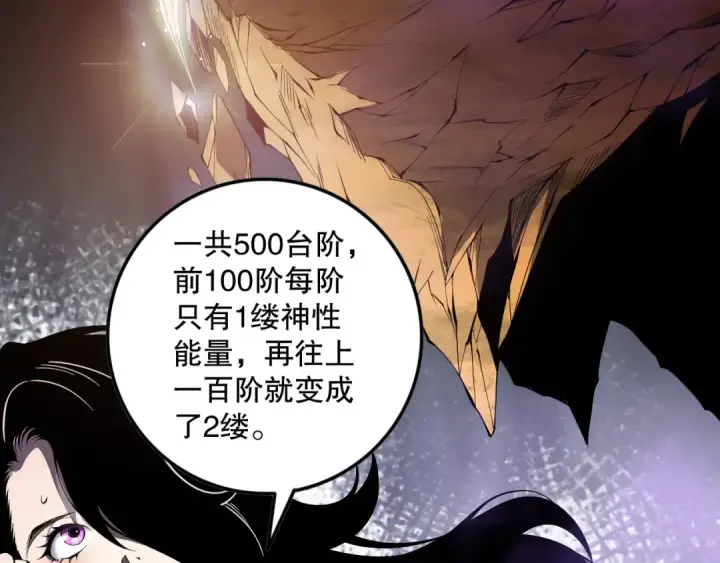 《死灵法师！我即是天灾》第117话 神选秘境！图43