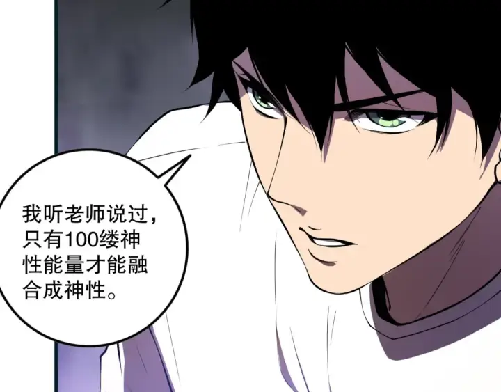 《死灵法师！我即是天灾》第117话 神选秘境！图46