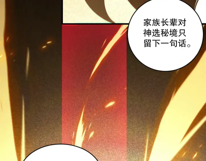 《死灵法师！我即是天灾》第117话 神选秘境！图7
