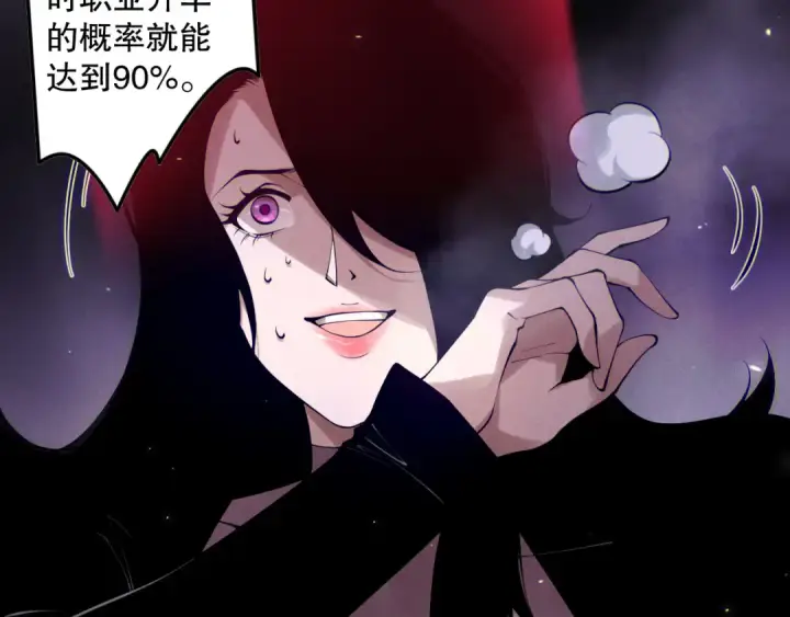 《死灵法师！我即是天灾》第117话 神选秘境！图70