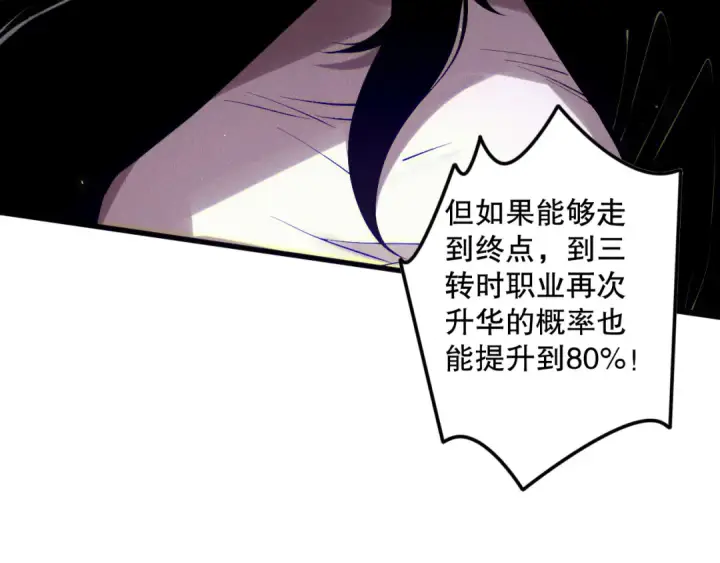 《死灵法师！我即是天灾》第117话 神选秘境！图71