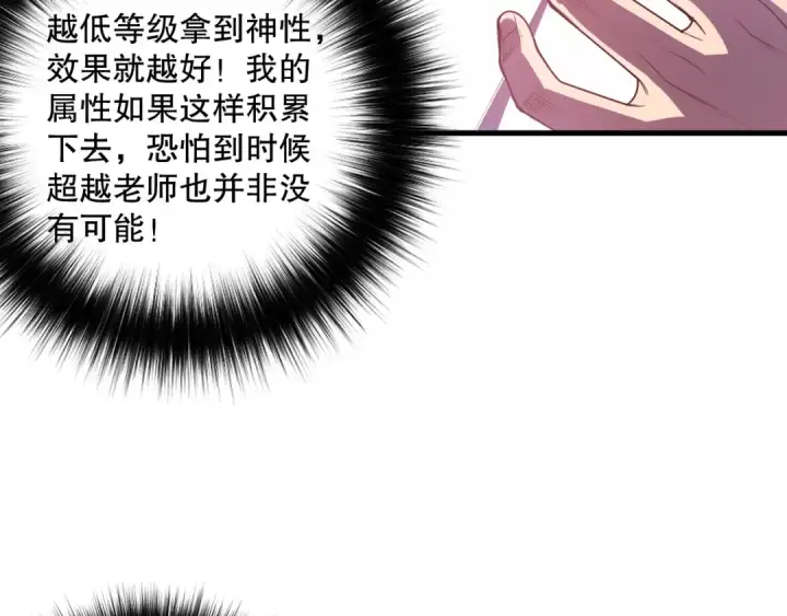 《死灵法师！我即是天灾》第117话 神选秘境！图89
