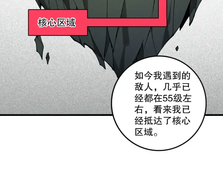 《死灵法师！我即是天灾》第118话 神州鼎！图129