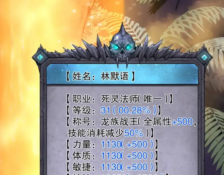 《死灵法师！我即是天灾》第118话 神州鼎！图135