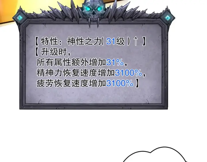 《死灵法师！我即是天灾》第118话 神州鼎！图139