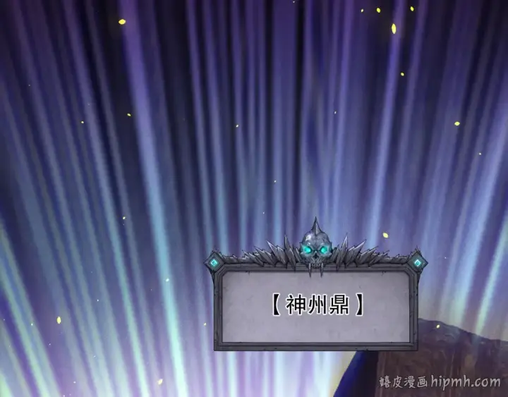 《死灵法师！我即是天灾》第118话 神州鼎！图16