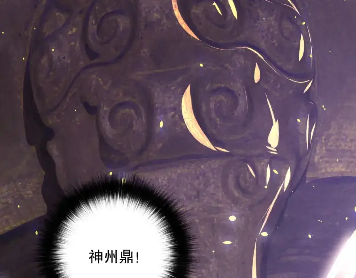 《死灵法师！我即是天灾》第118话 神州鼎！图19