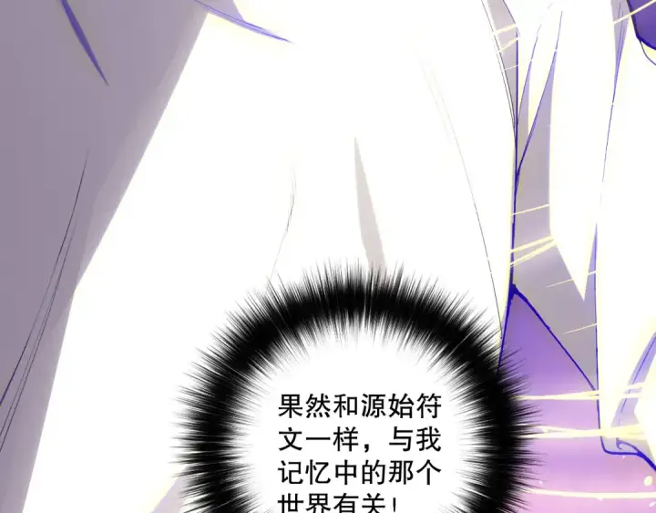 《死灵法师！我即是天灾》第118话 神州鼎！图22