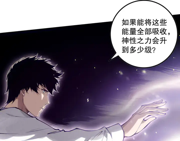 《死灵法师！我即是天灾》第118话 神州鼎！图33