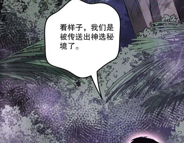 《死灵法师！我即是天灾》第118话 神州鼎！图60