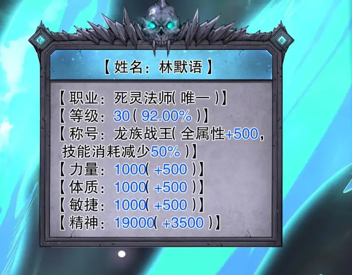 《死灵法师！我即是天灾》第118话 神州鼎！图66