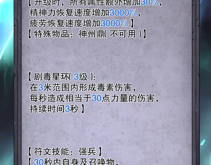 《死灵法师！我即是天灾》第118话 神州鼎！图68