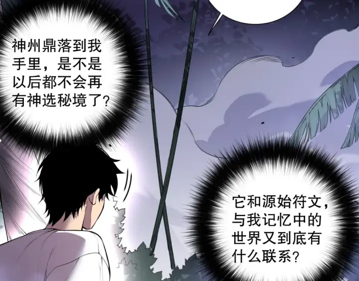 《死灵法师！我即是天灾》第118话 神州鼎！图77