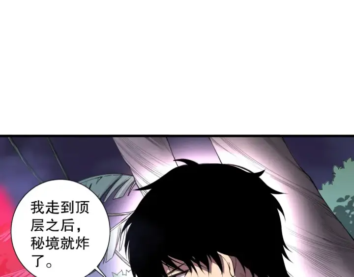 《死灵法师！我即是天灾》第118话 神州鼎！图81