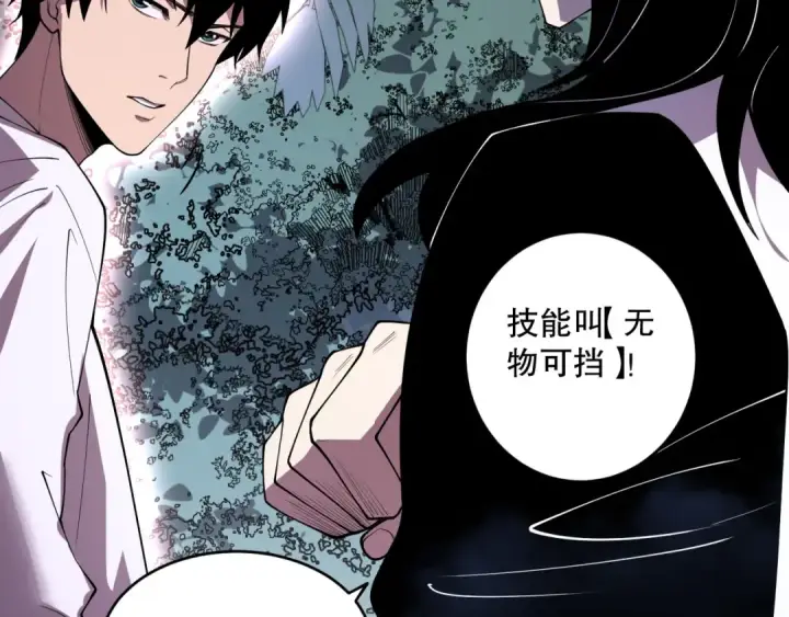 《死灵法师！我即是天灾》第118话 神州鼎！图97