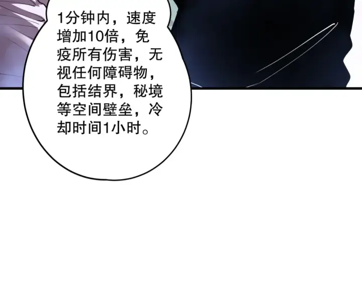 《死灵法师！我即是天灾》第118话 神州鼎！图98
