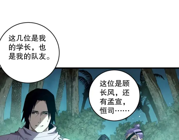 《死灵法师！我即是天灾》第119话 恶魔堵门？图143