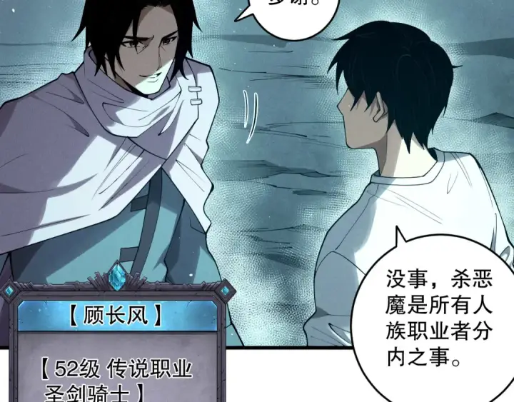 《死灵法师！我即是天灾》第119话 恶魔堵门？图146