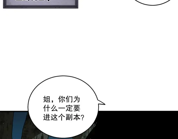 《死灵法师！我即是天灾》第119话 恶魔堵门？图147