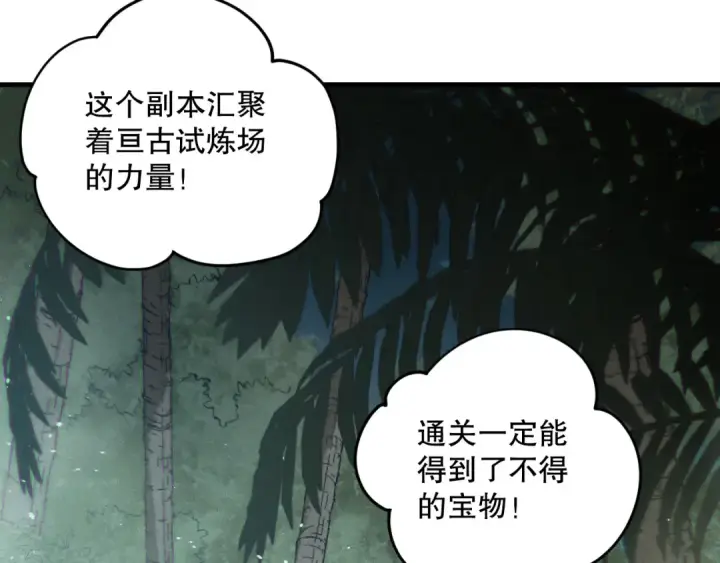《死灵法师！我即是天灾》第120话 单人堵门！图106