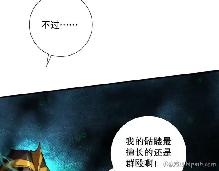 《死灵法师！我即是天灾》第121话 魅魔米娜？图112