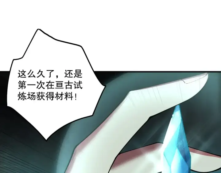 《死灵法师！我即是天灾》第121话 魅魔米娜？图119