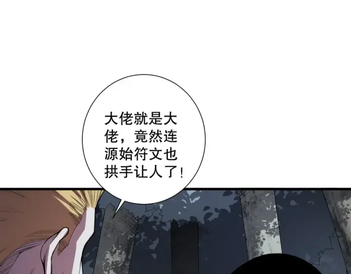 《死灵法师！我即是天灾》第121话 魅魔米娜？图12