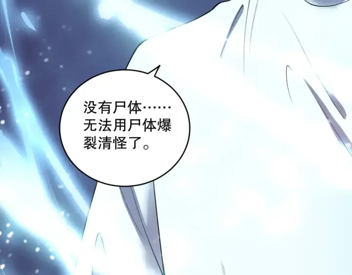《死灵法师！我即是天灾》第121话 魅魔米娜？图127