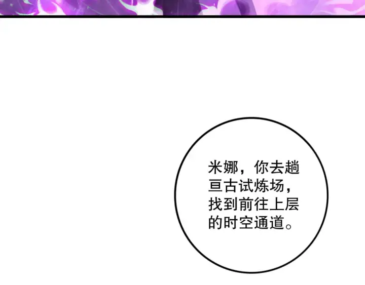 《死灵法师！我即是天灾》第121话 魅魔米娜？图44