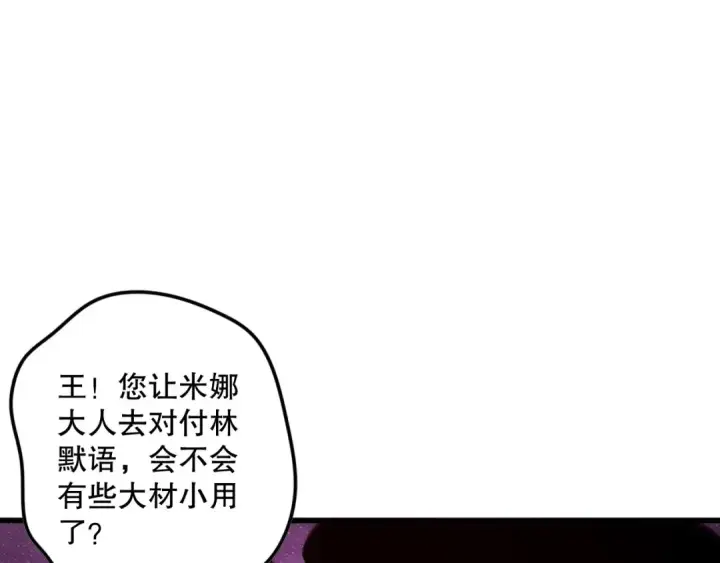 《死灵法师！我即是天灾》第121话 魅魔米娜？图49