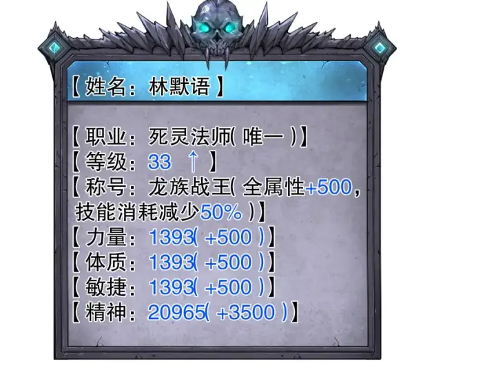 《死灵法师！我即是天灾》第121话 魅魔米娜？图74